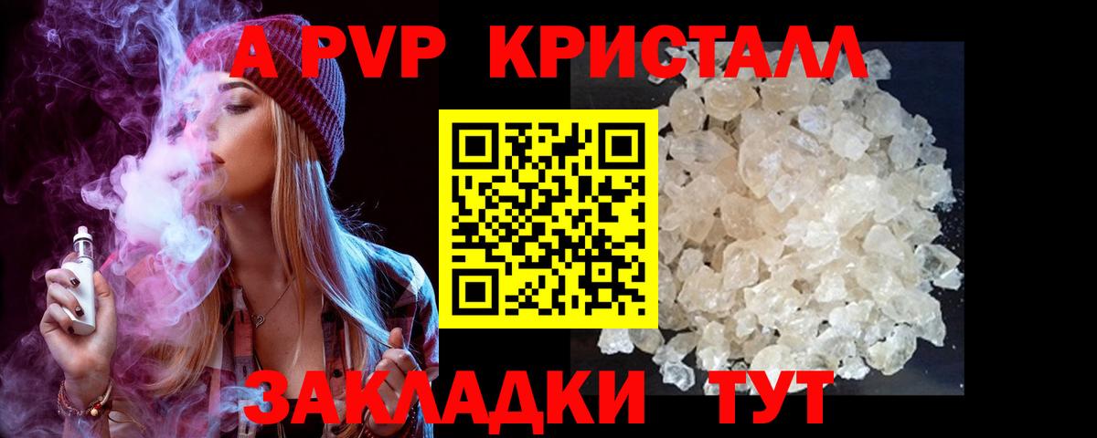 А ПВП VHQ Кизляр
