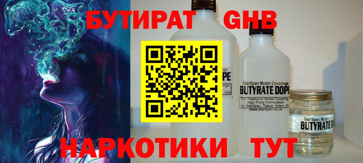 Бутират буратино Кизляр