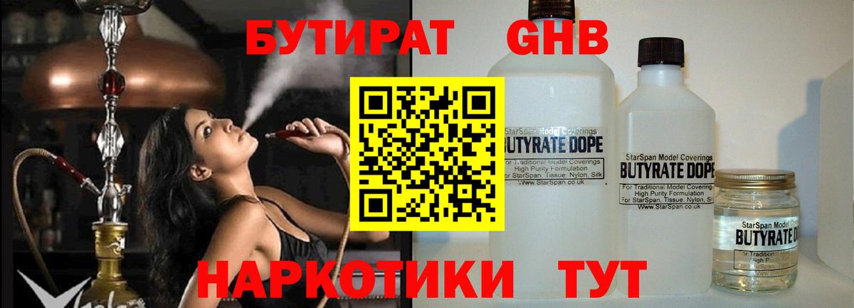 Кизляр  БУТИРАТ бутандиол  Вход с VPN 