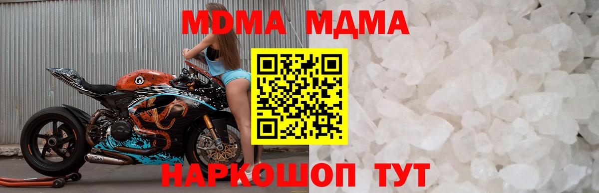 MDMA crystal  Вход с VPN  МДМА молли  МДМА  Кизляр 